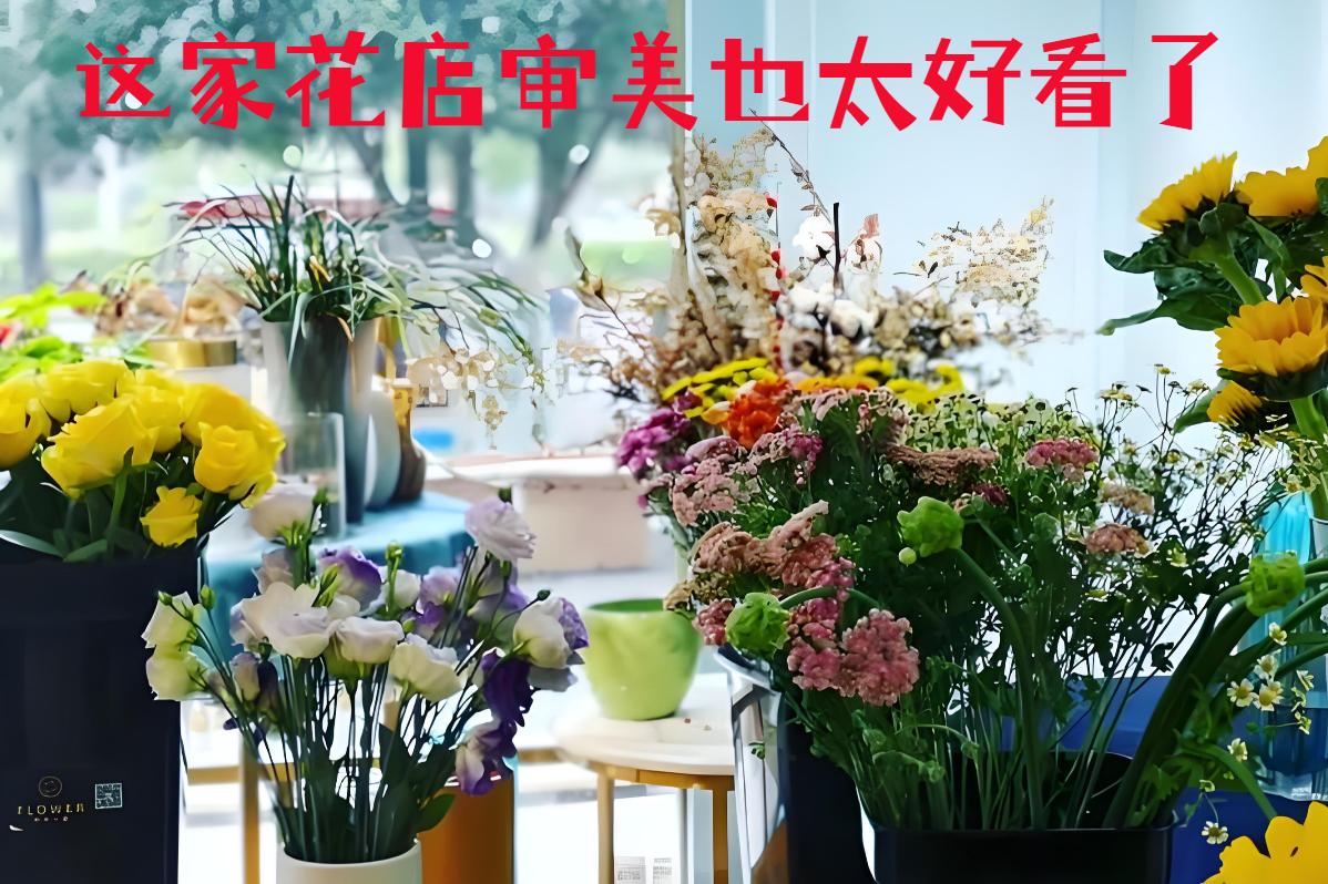 深圳南山区的花店审美也太好看了